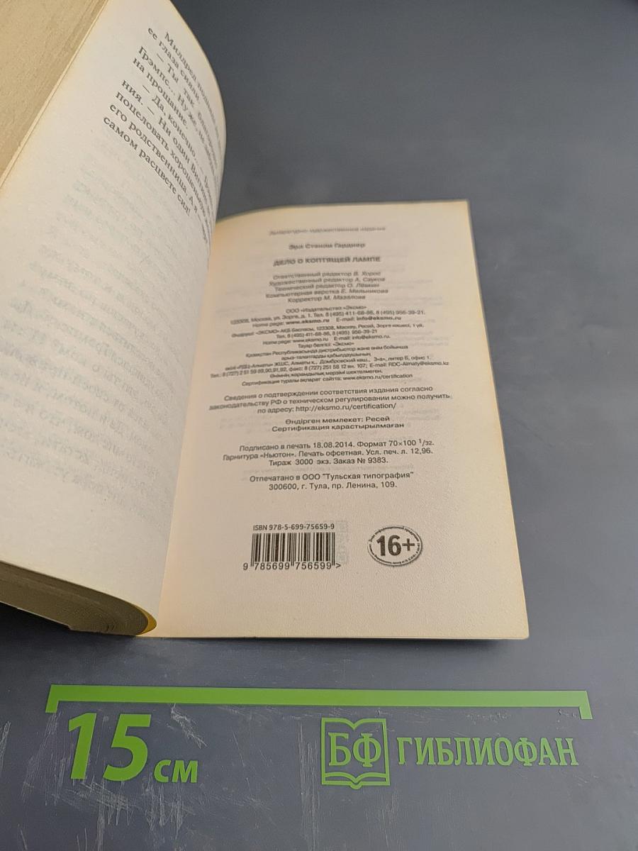 Дело о коптящей лампе