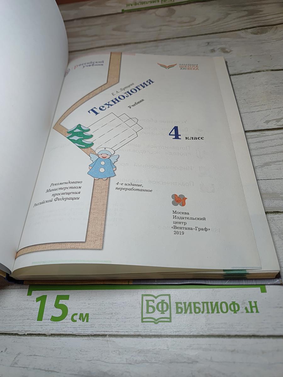 Технология. Учебник. 4 класс