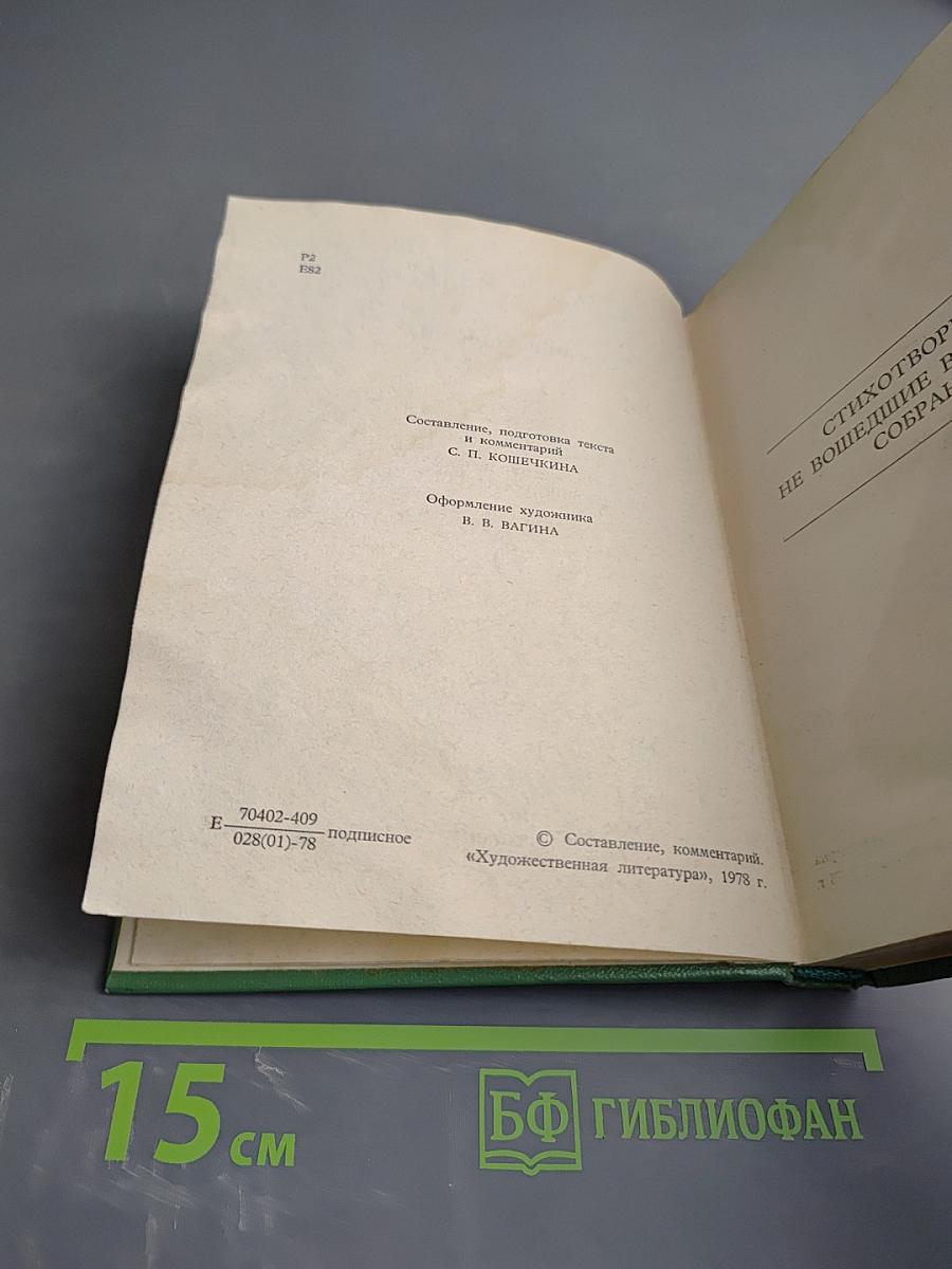 С. А. Есенин. Собрание сочинений. Том 4