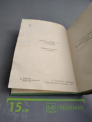 С. А. Есенин. Собрание сочинений. Том 4