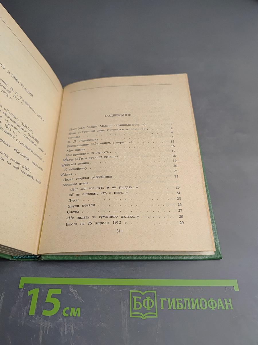 С. А. Есенин. Собрание сочинений. Том 4