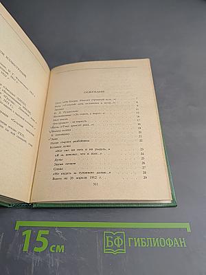 С. А. Есенин. Собрание сочинений. Том 4