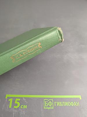 С. А. Есенин. Собрание сочинений. Том 4