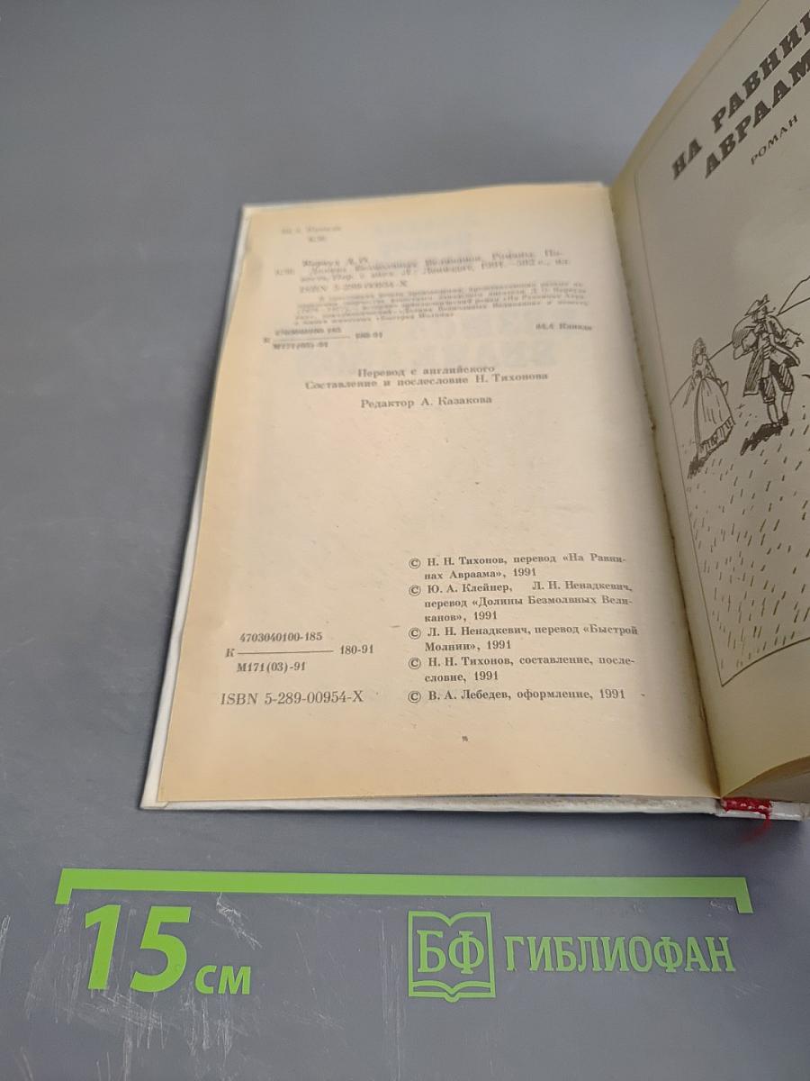 Долина Безмолвных Великанов