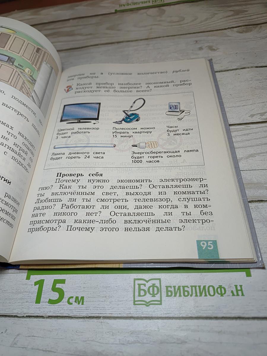 Технология. Учебник. 4 класс