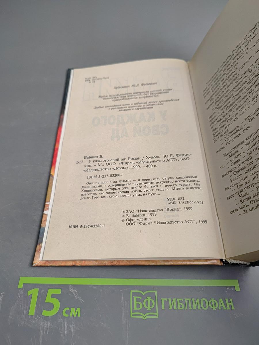 У каждого свой ад