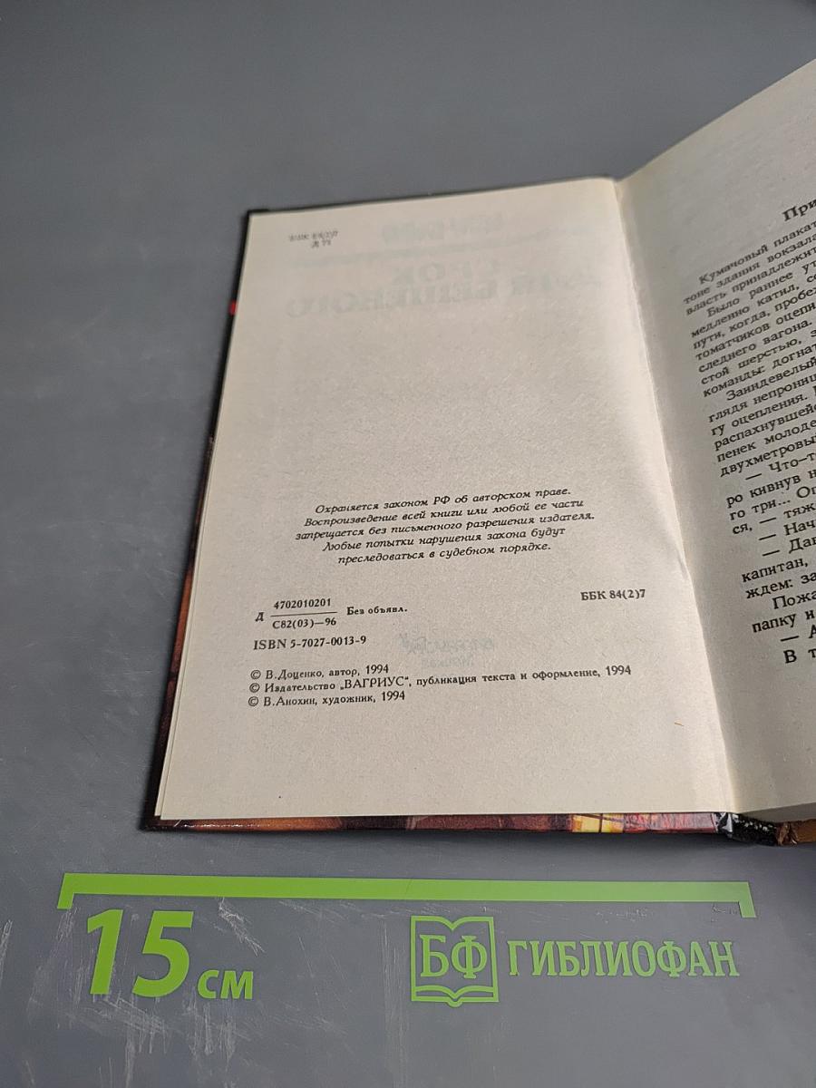 Срок для бешеного