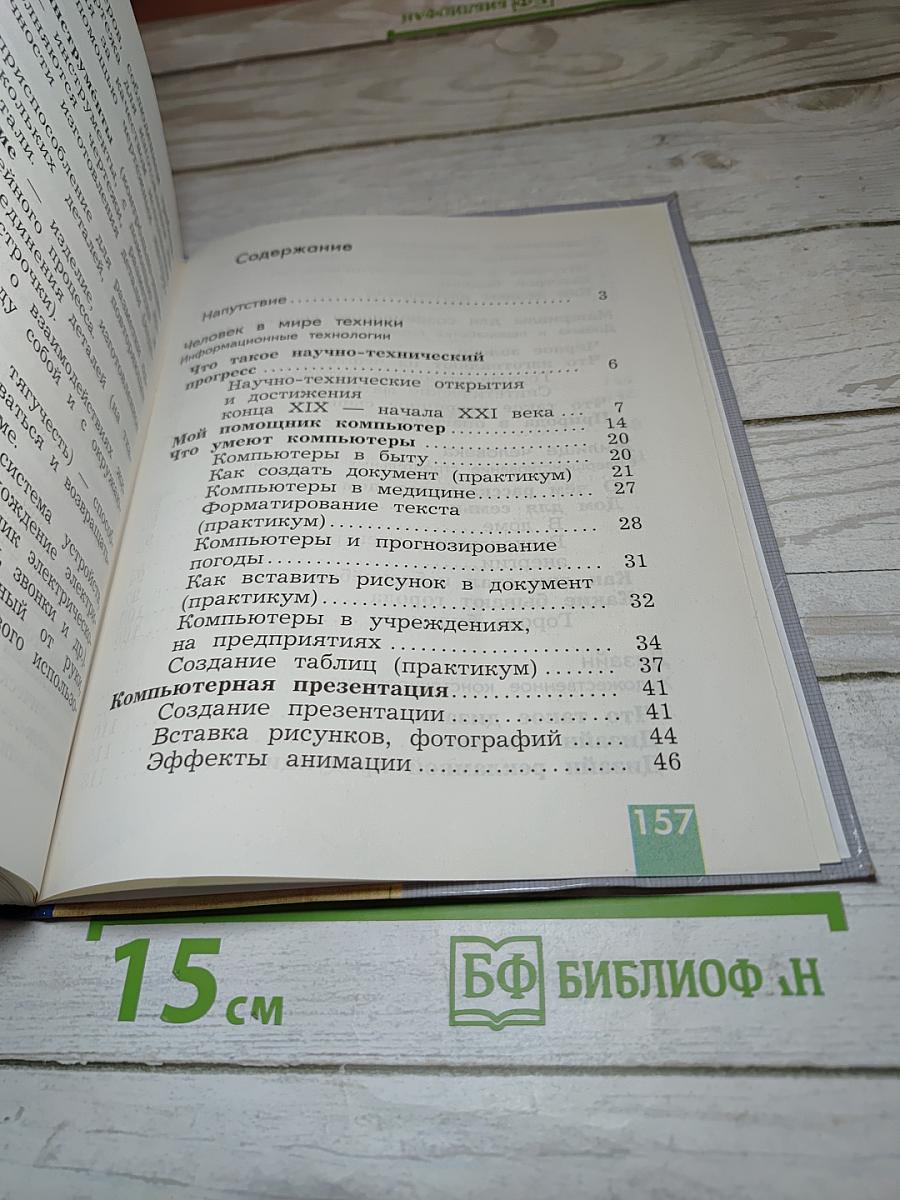 Технология. Учебник. 4 класс