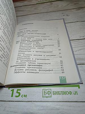 Технология. Учебник. 4 класс