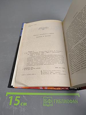 Бесстыдница