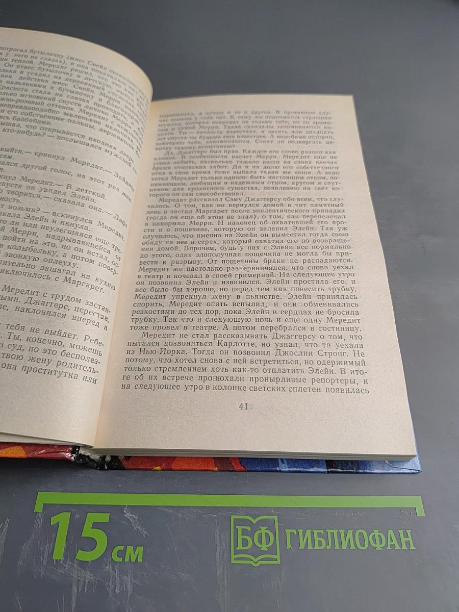 Бесстыдница