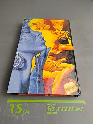 Бесстыдница