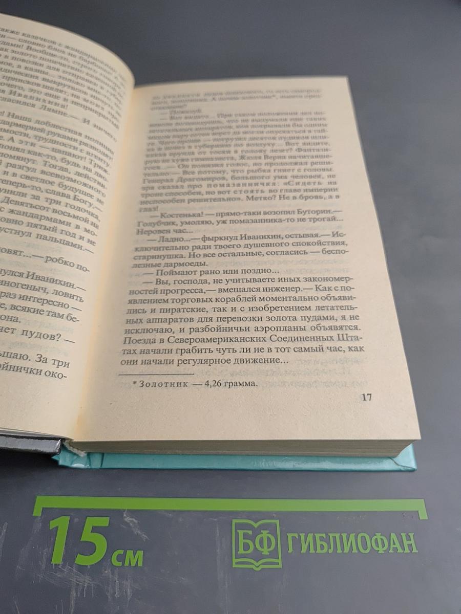 Дикое золото