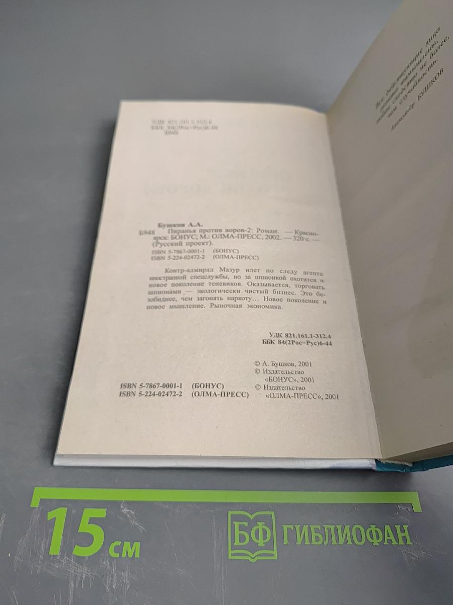 Пиранья против воров-2