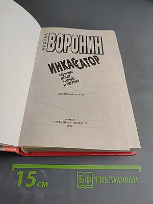 Инкассатор. Один шаг между жизнью и смертью