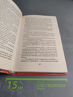 Инкассатор. Один шаг между жизнью и смертью