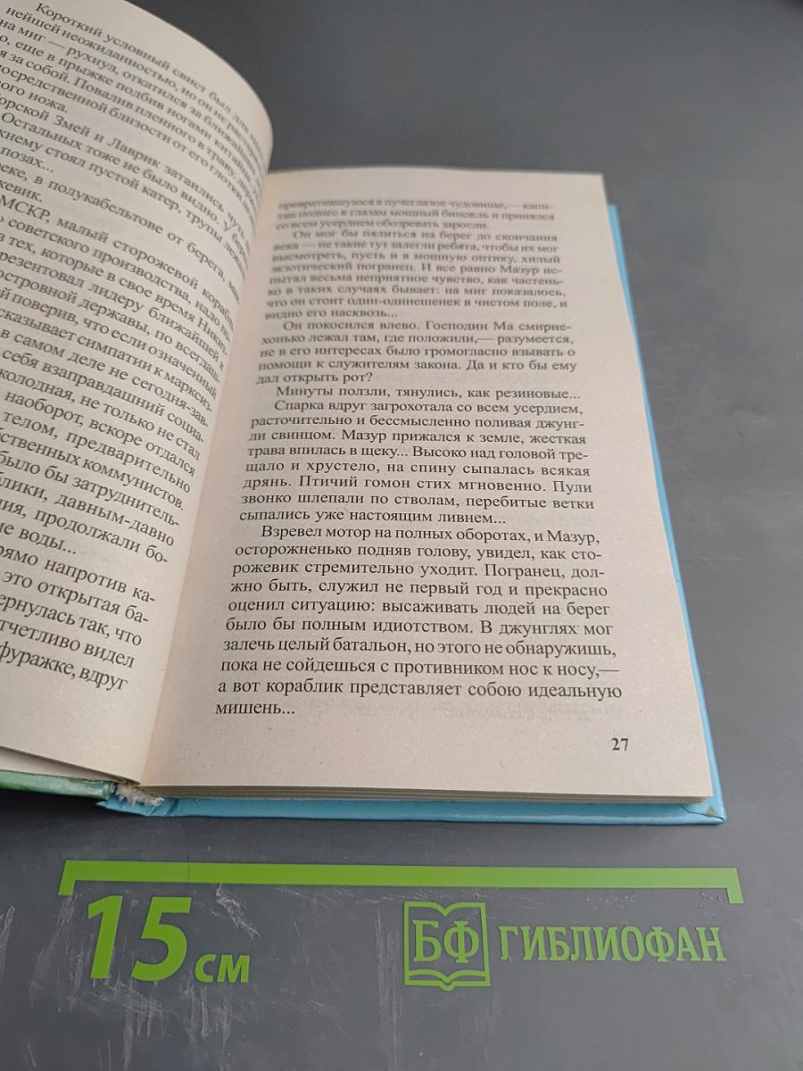 Пиранья. Звезда на волнах