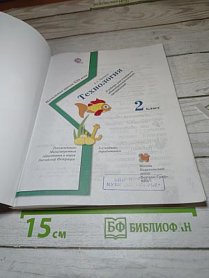 Технология 2 класс