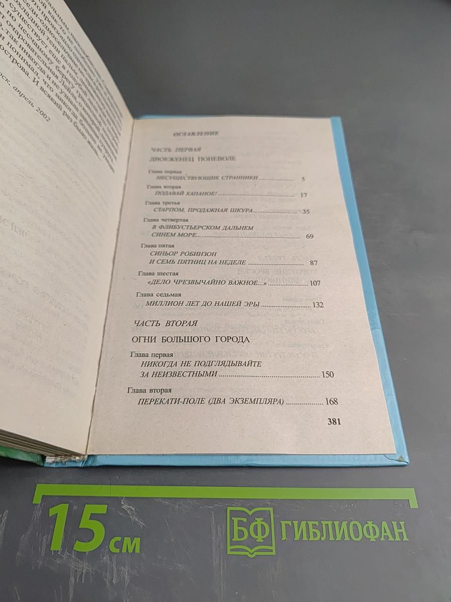 Пиранья. Звезда на волнах