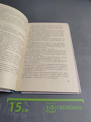 Руководство по медицинскому контролю за физической подготовкой и спортом в Вооруженных Силах СССР