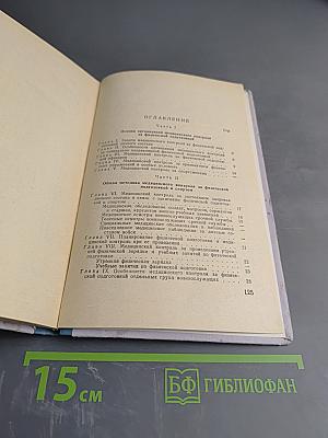 Руководство по медицинскому контролю за физической подготовкой и спортом в Вооруженных Силах СССР
