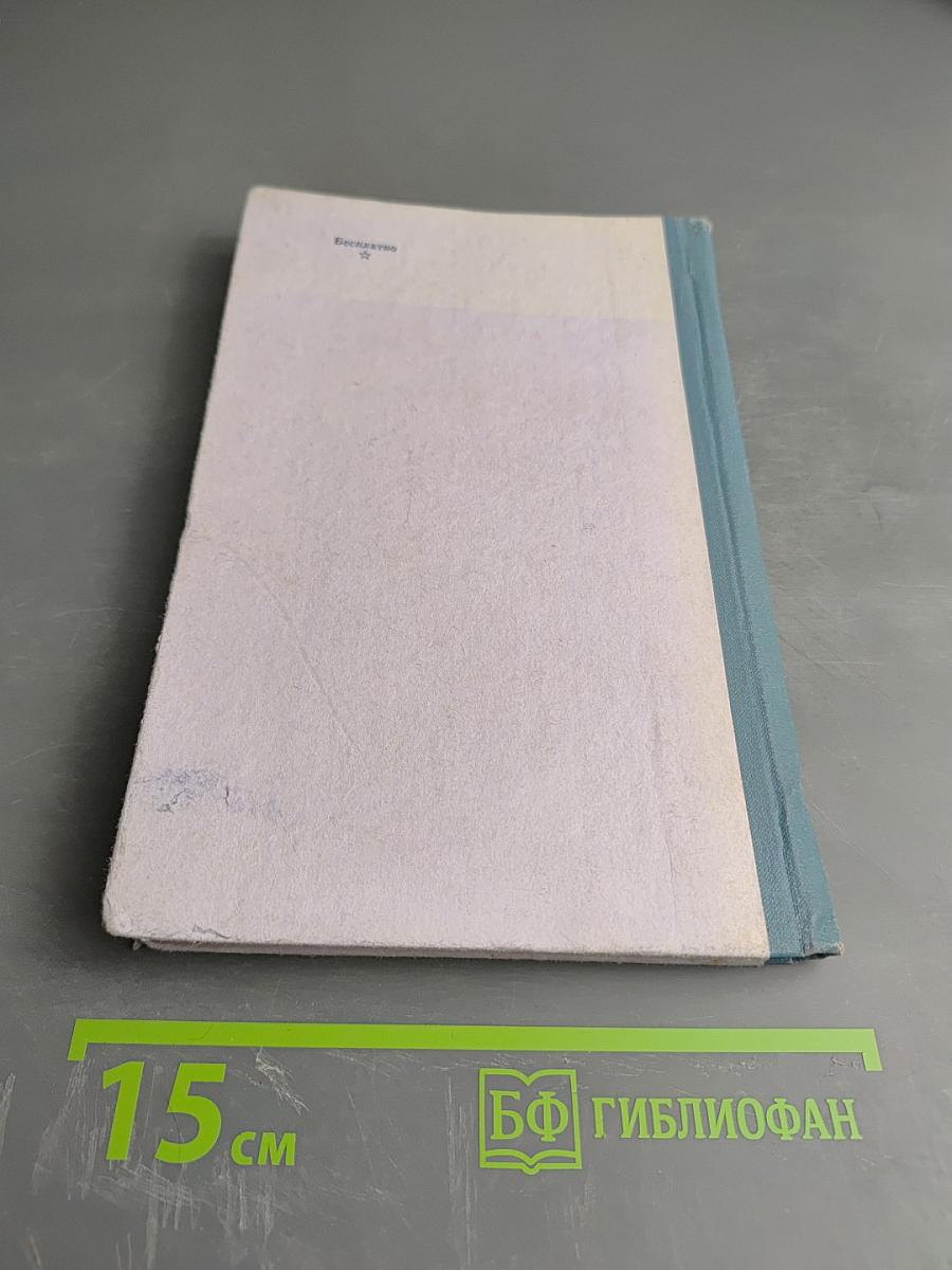 Руководство по медицинскому контролю за физической подготовкой и спортом в Вооруженных Силах СССР