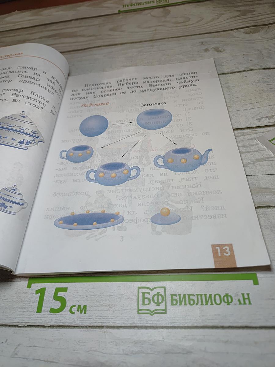 Технология 2 класс
