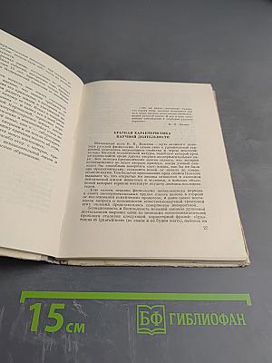 Иван Петрович Павлов (1849-1936)