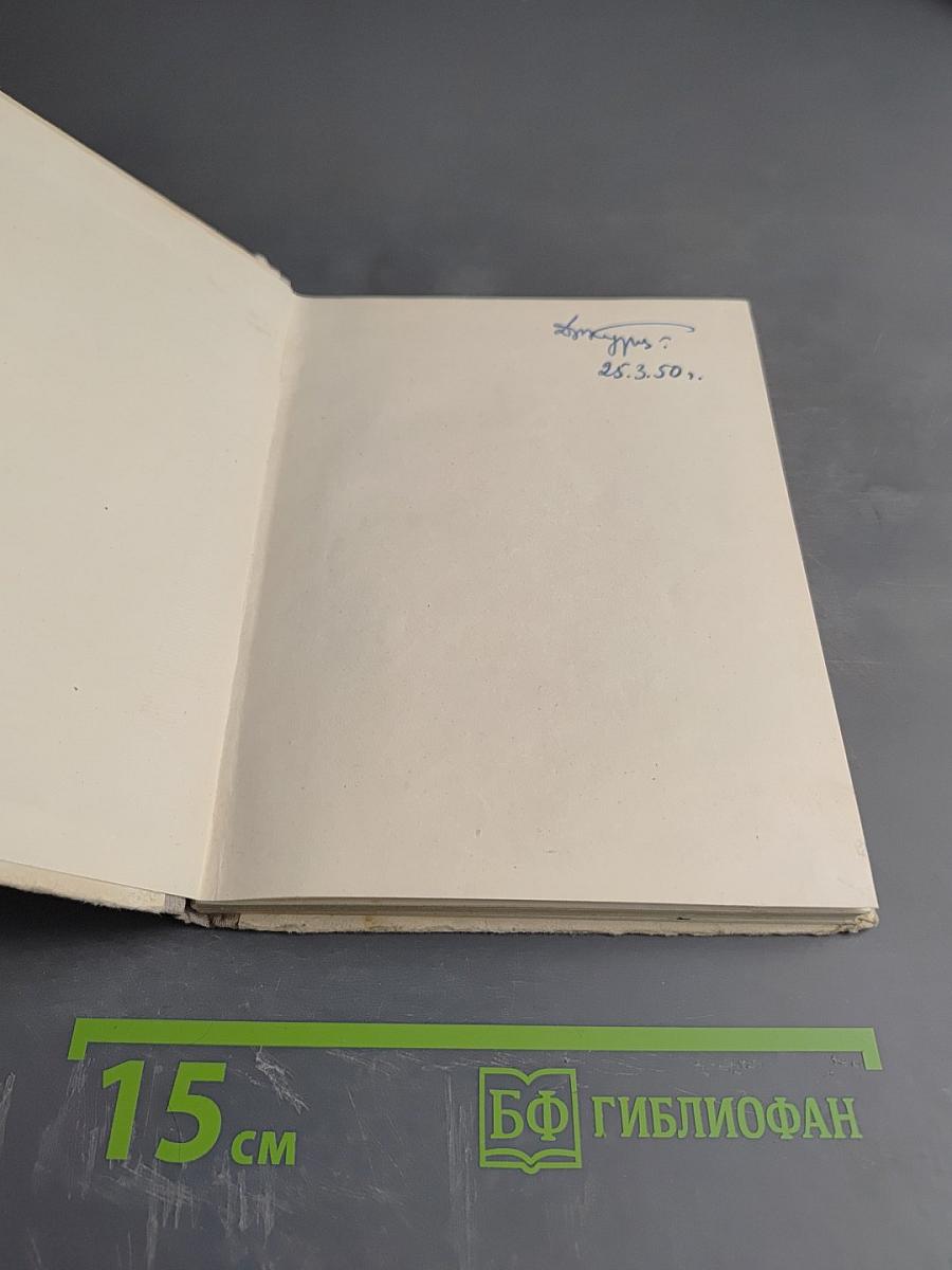 Иван Петрович Павлов (1849-1936)