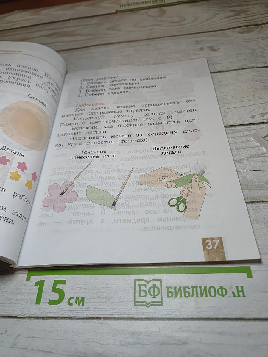 Технология 2 класс