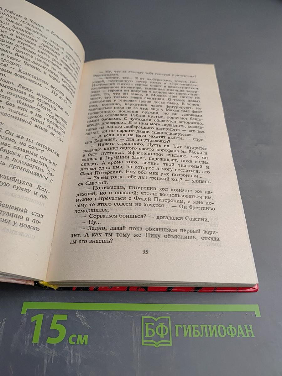 Война бешеного