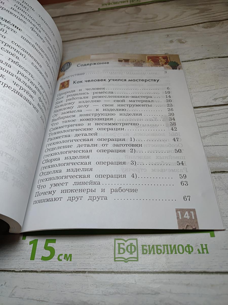 Технология 2 класс