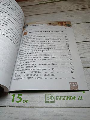 Технология 2 класс