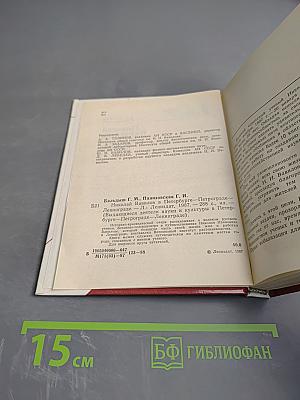 Николай Вавилов в Петербурге - Петрограде - Ленинграде