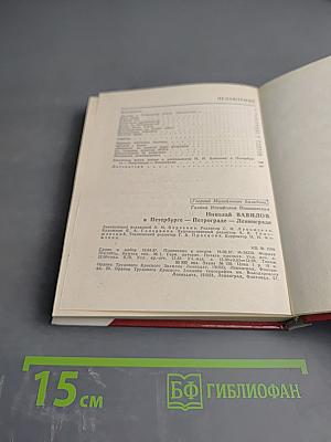 Николай Вавилов в Петербурге - Петрограде - Ленинграде