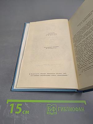 Собрание сочинений в двух томах. Том 1. И.С. Никитин