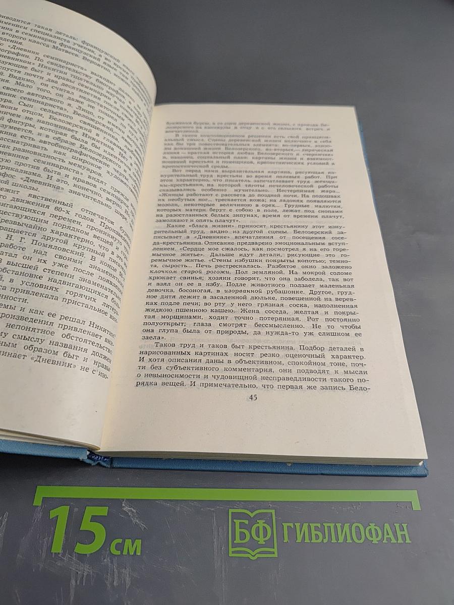 Собрание сочинений в двух томах. Том 1. И.С. Никитин