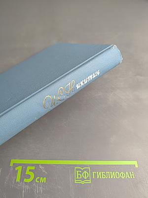 Собрание сочинений в двух томах. Том 1. И.С. Никитин