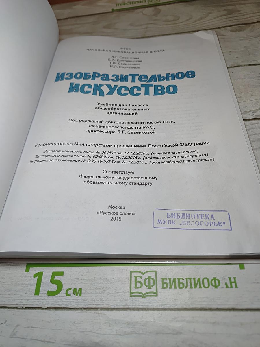 Изобразительное искусство для 1 класса