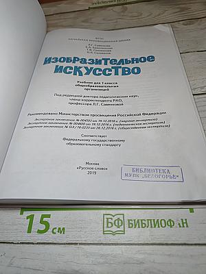 Изобразительное искусство для 1 класса