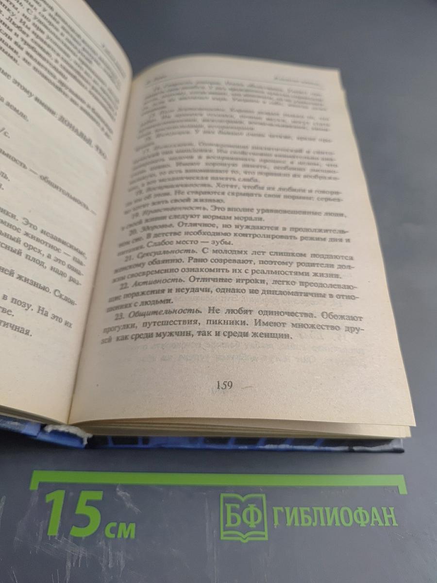 Тайна имени