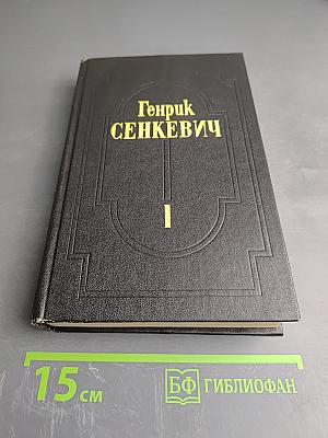 Огнем и мечом