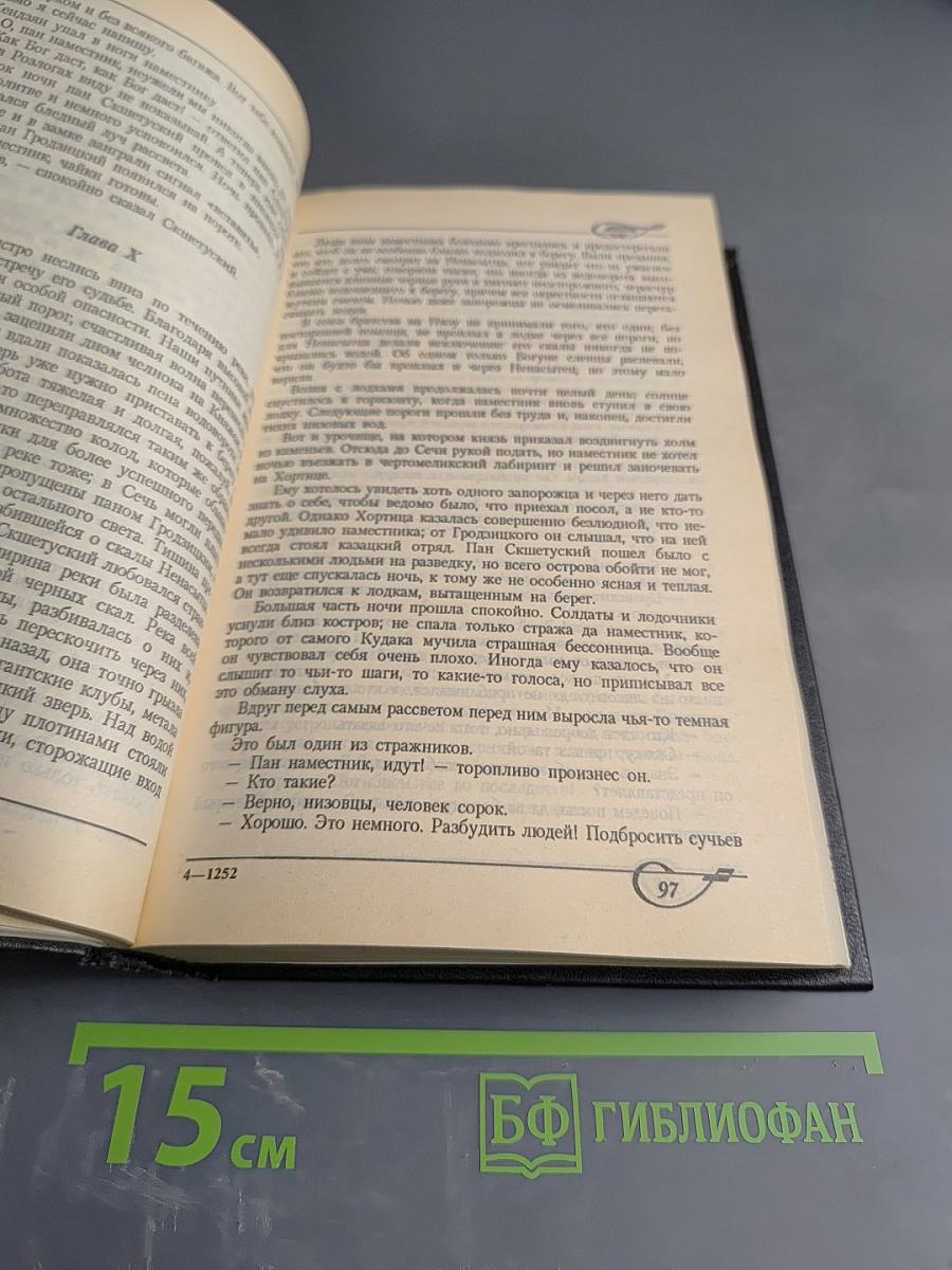 Огнем и мечом