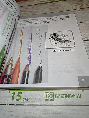 Изобразительное искусство для 1 класса