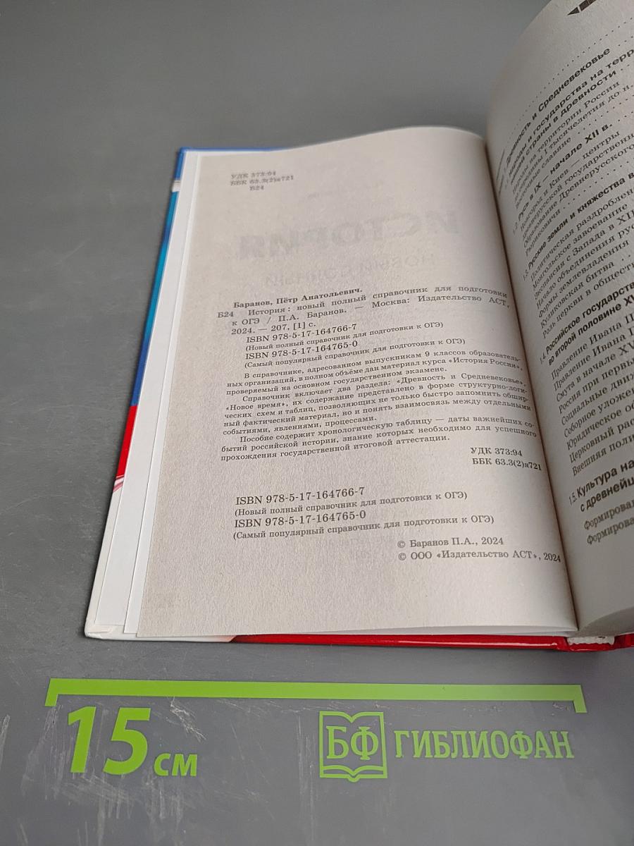 История. Новый полный справочник для подготовки к ОГЭ