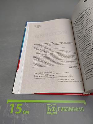 История. Новый полный справочник для подготовки к ОГЭ