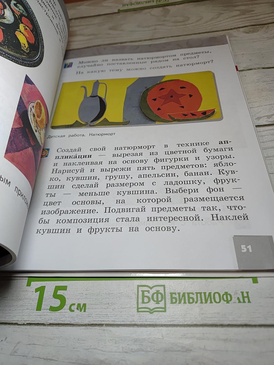 Изобразительное искусство для 1 класса