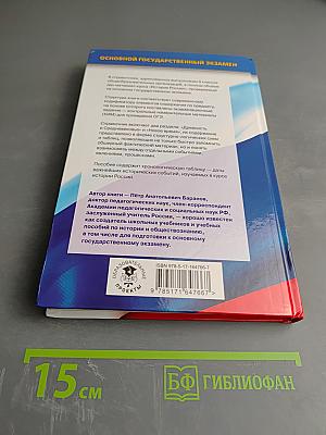 История. Новый полный справочник для подготовки к ОГЭ