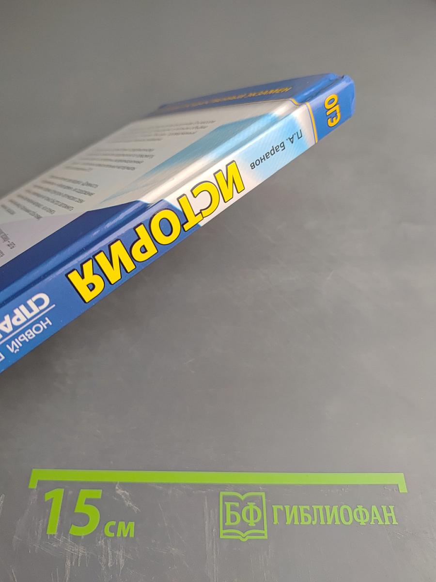 История. Новый полный справочник для подготовки к ОГЭ