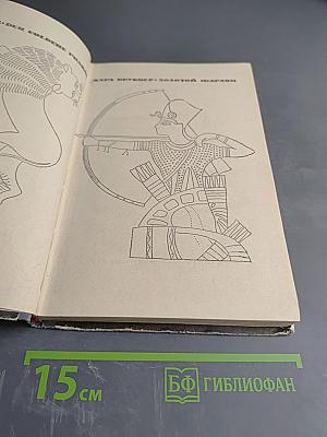 Золотой фараон